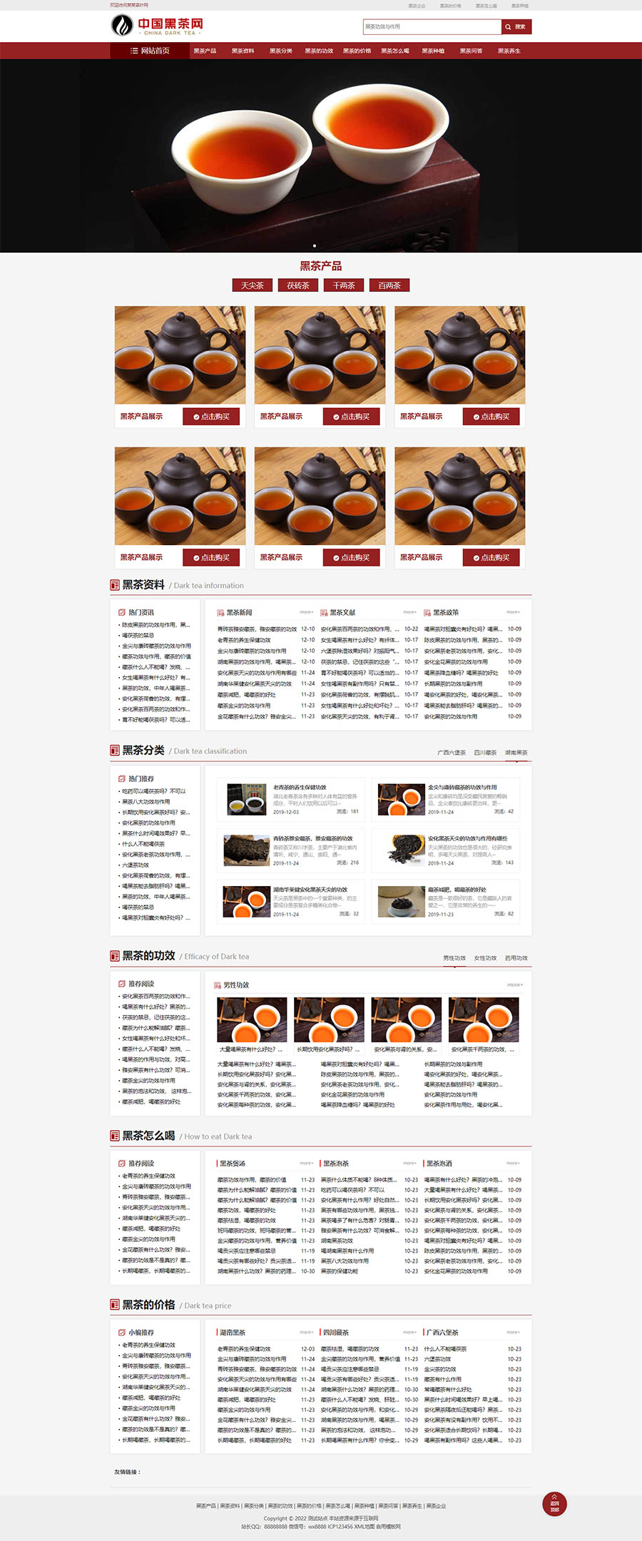 (自适应手机端)茶叶资讯类茶叶产品茶叶知识信息网站模板.jpg