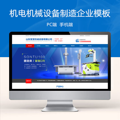 (PC+WAP)蓝色大气机电机械设备制造类企业机械设备网站模板