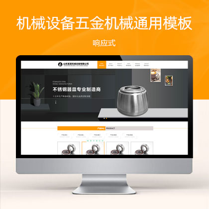 (自适应手机端)HTML5黄色大气机械设备五金机械通用公司网站模板