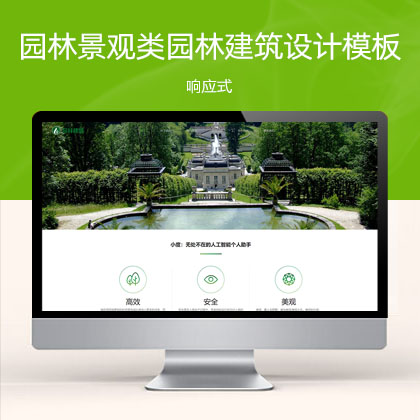 (自适应手机端)园林景观类园林建筑设计网站模板