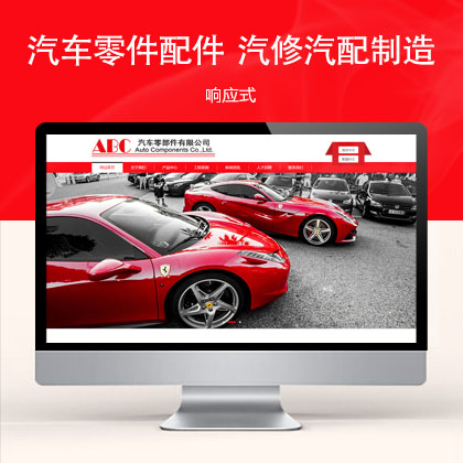 (自适应手机端)简繁双语响应式汽车零件配件 HTML5汽修汽配制造类网站模板