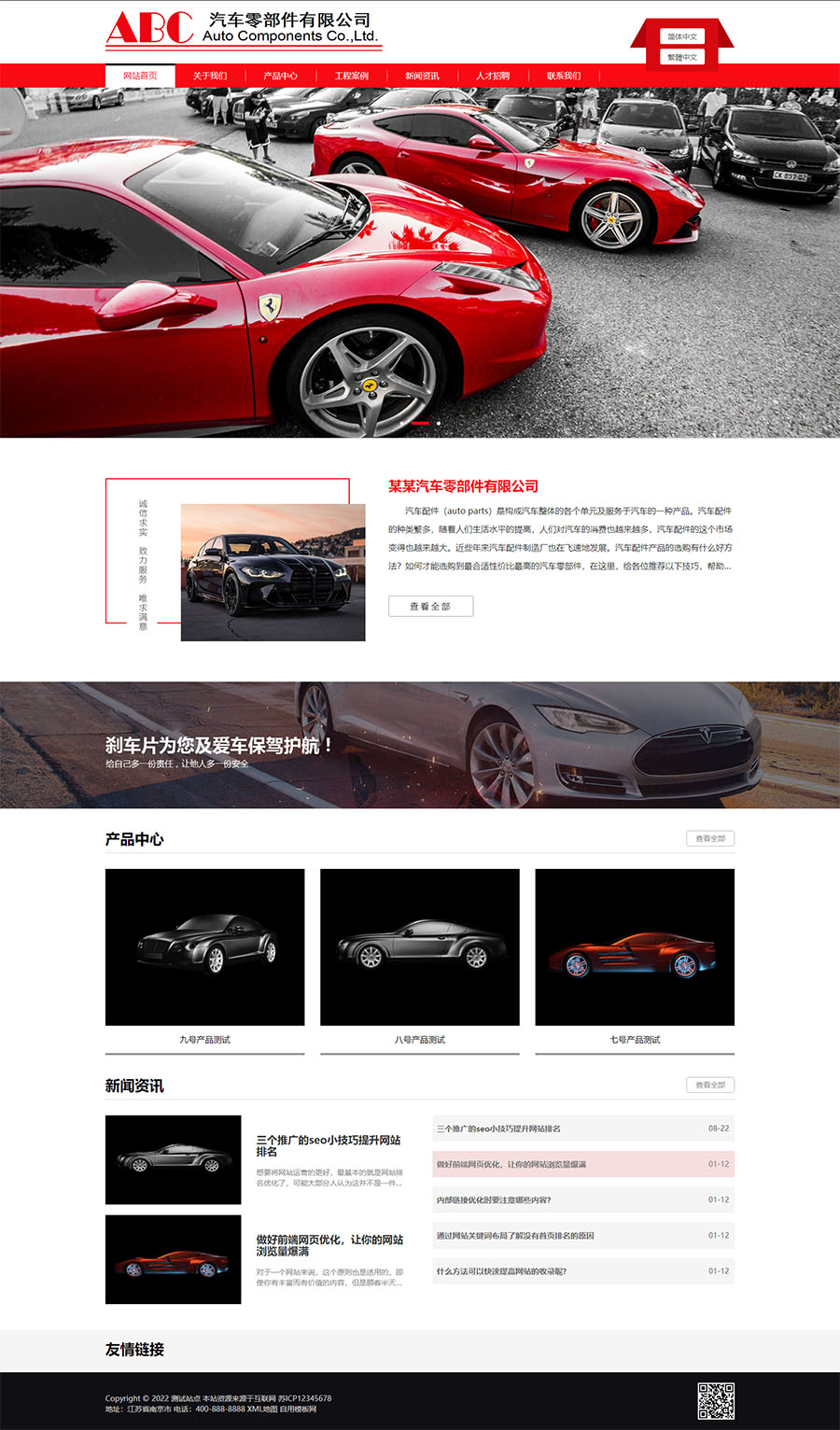 (自适应手机端)简繁双语响应式汽车零件配件 HTML5汽修汽配制造类网站模板.jpg