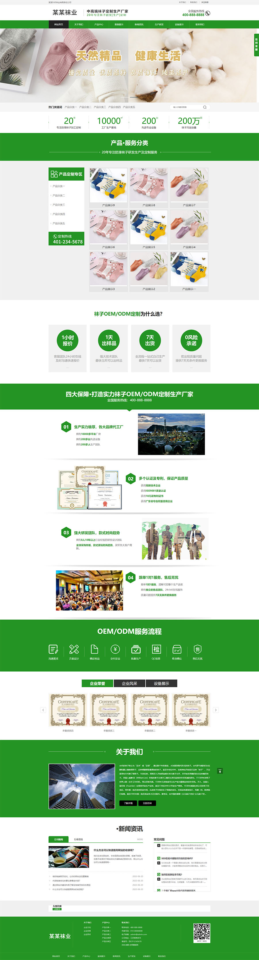 (PC+WAP)袜子生产厂家 定制针织袜业网站模板.jpg