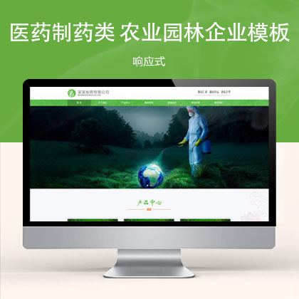 (自适应手机端)响应式通用医药制药类企业HTML5农业园林网站模板