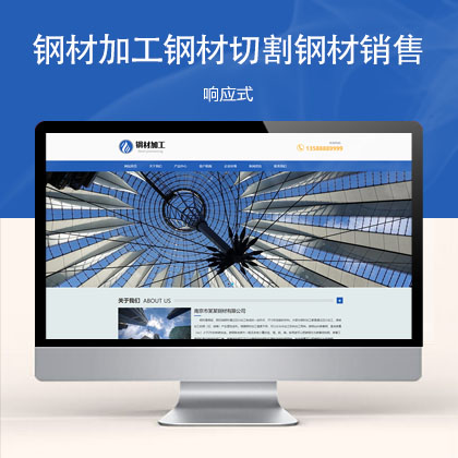 (自适应手机端)钢材加工钢材切割钢材销售网站模板