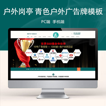 (PC+WAP)营销型户外岗亭 青色户外广告牌网站模板