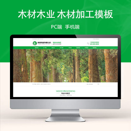 (PC+WAP)木材木业 绿色木材加工企业网站模板