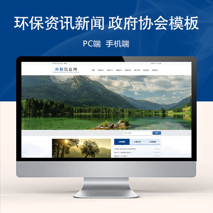 (PC+WAP)大气环保资讯新闻 蓝色政府协会网站模板