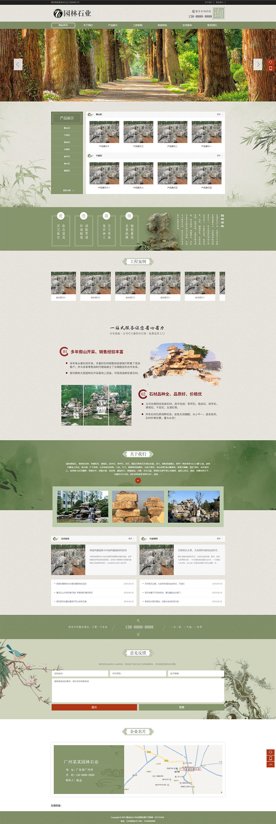 (PC+WAP)中国风古典园林石业 园林景观假山网站模板.jpg