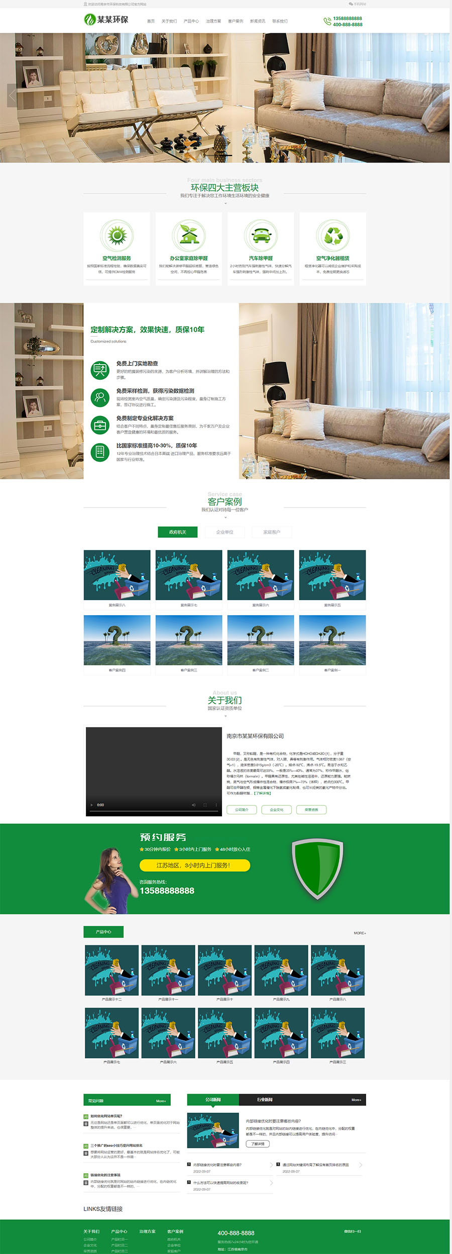 (PC+WAP)营销型除甲醛 室内空气检测净化类网站模板.jpg