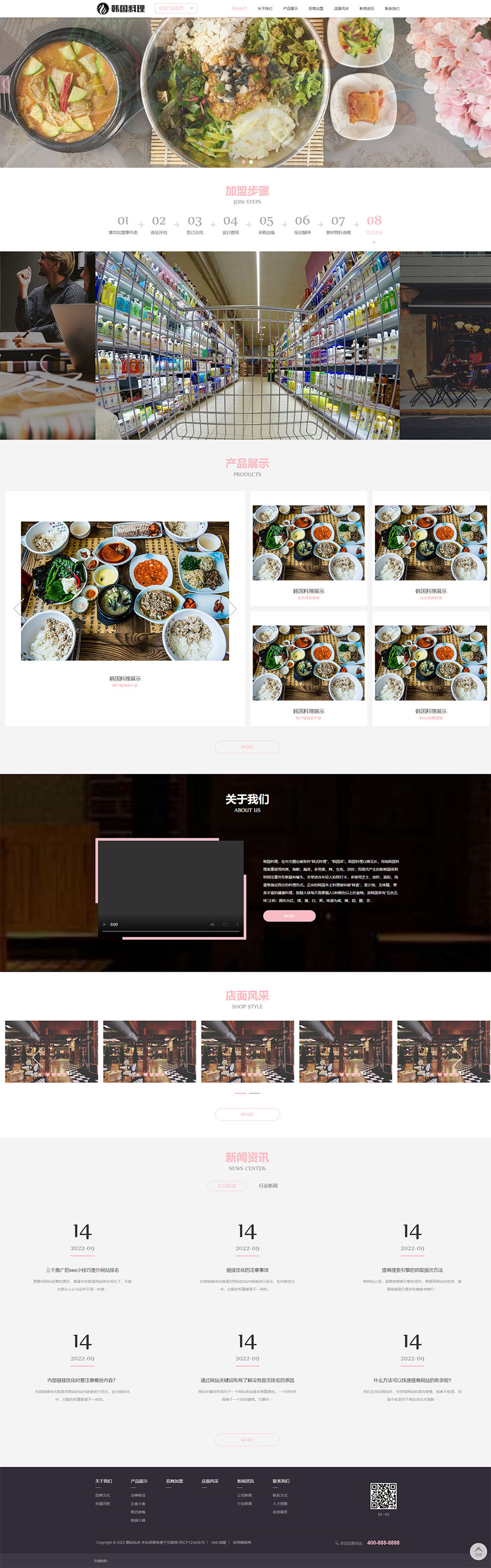 (自适应手机端)餐饮美食小吃连锁店 HTML5韩国料理加盟网站模板.jpg