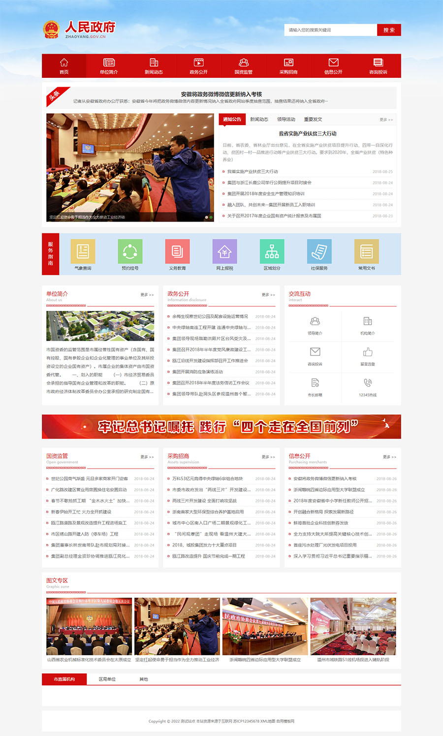 (PC+WAP)政府协会类 红色风格政府网站模板.jpg