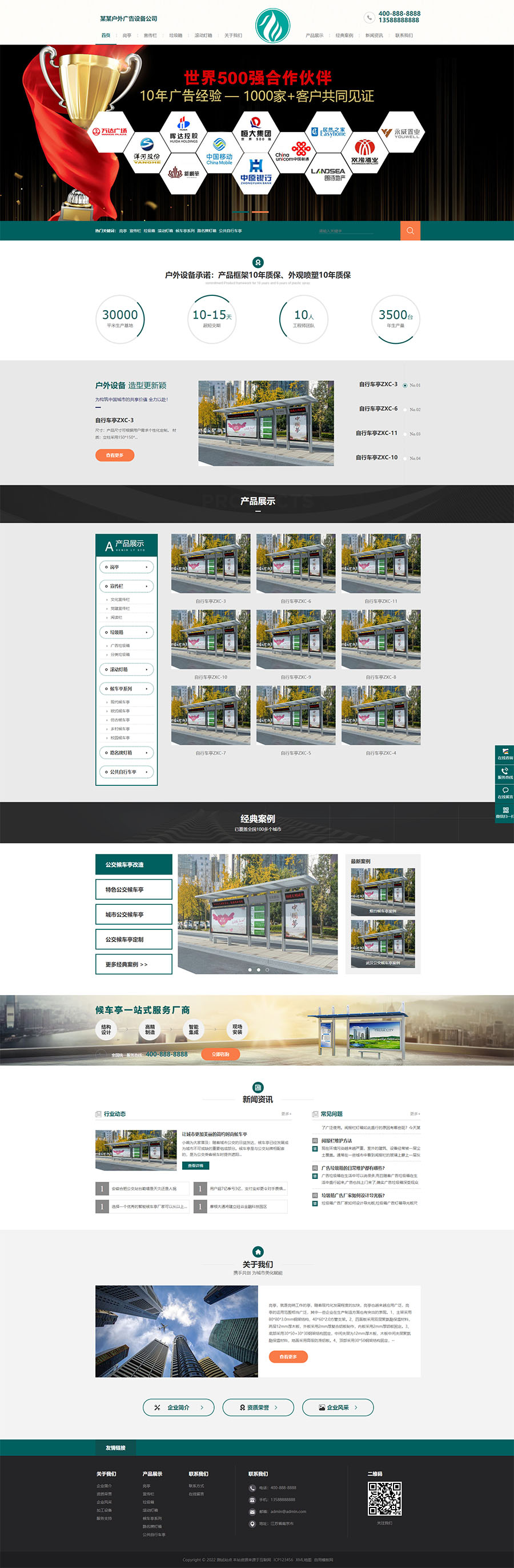 (PC+WAP)营销型户外岗亭 青色户外广告牌网站模板.jpg