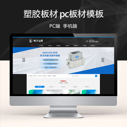 (PC+WAP)黑色塑胶板材 pc板材网站模板