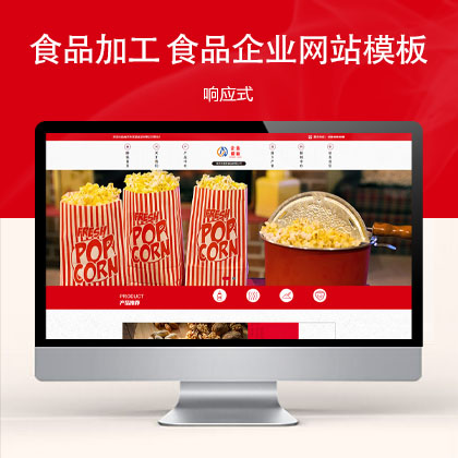 (自适应手机端)响应式高端食品加工企业 HTML5食品企业网站模板