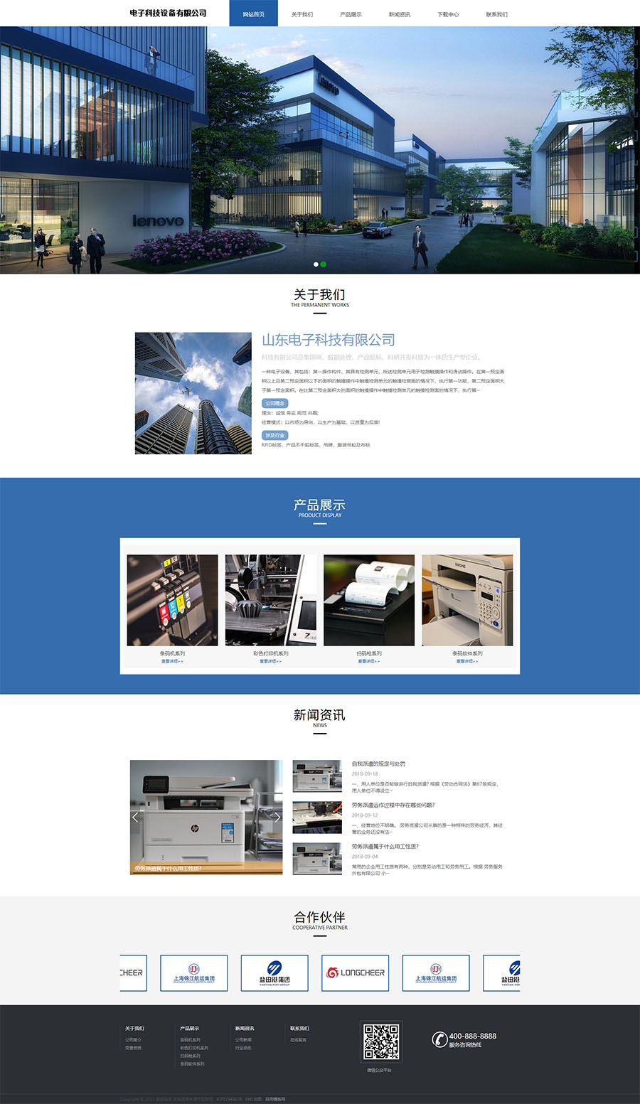 (自适应手机端)响应式电子科技公司官网 通用电子设备网站模板 拷贝.jpg