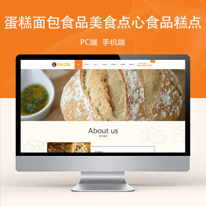 (PC+WAP)蛋糕面包食品美食点心食品糕点类网站模板