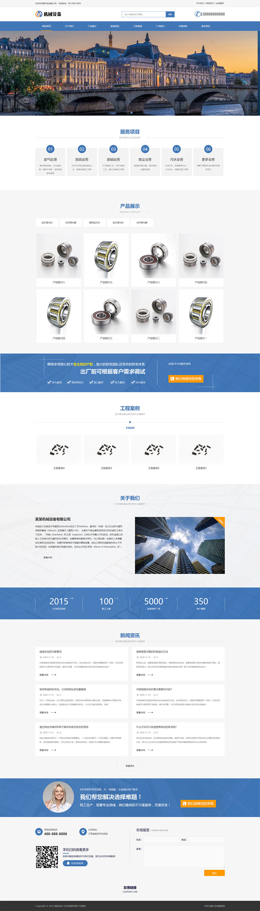 (自适应手机端)机械设备类 五金产品激光设备网站模板.jpg