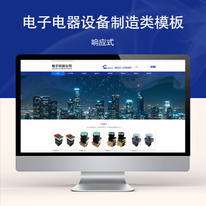 (自适应手机端)响应式简繁双语HTML5电子电器设备制造类网站模板