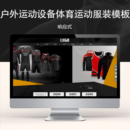 (自适应手机端)户外运动设备类 体育运动服装网站模板
