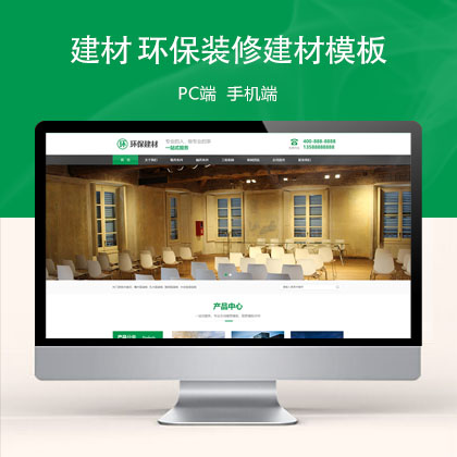 (PC+WAP)绿色大气声学建材 环保装修建材网站模板