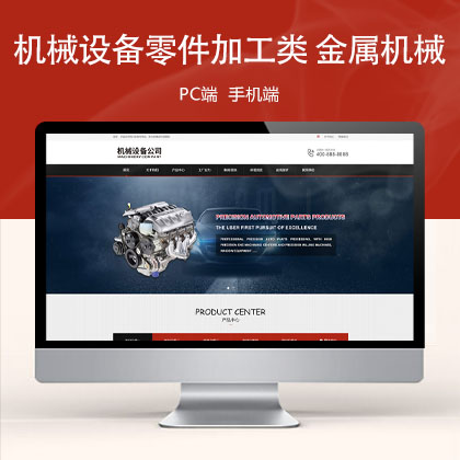 (PC+WAP)机械设备零件加工类 金属机械网站模板