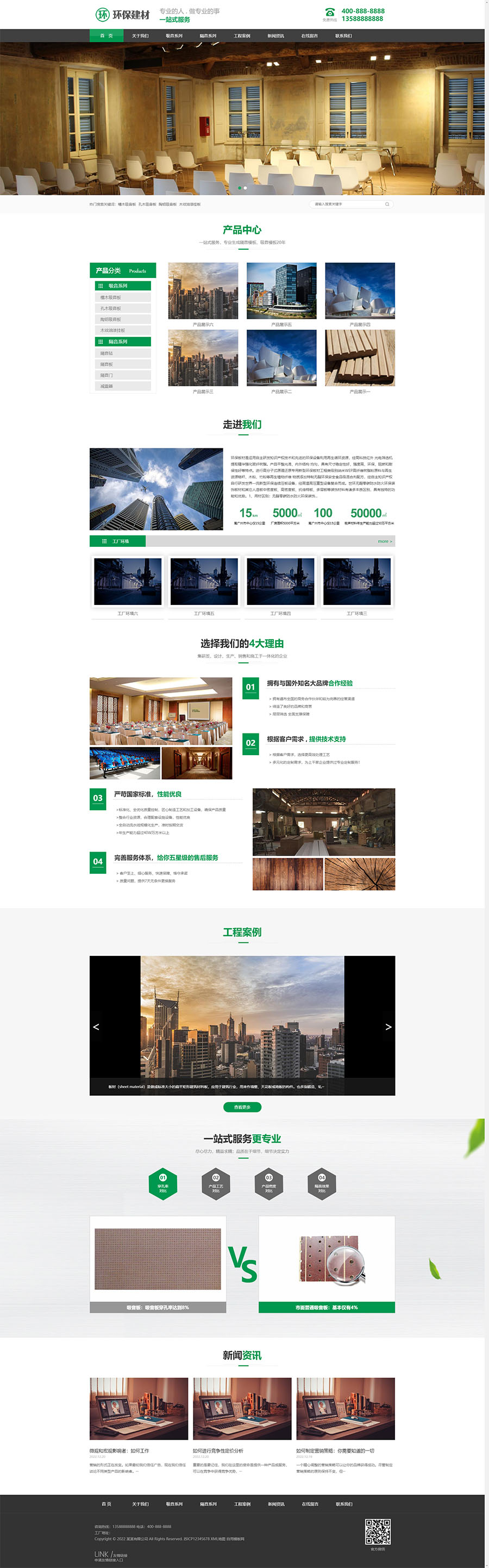 (PC+WAP)绿色大气声学建材 环保装修建材网站模板 拷贝.jpg